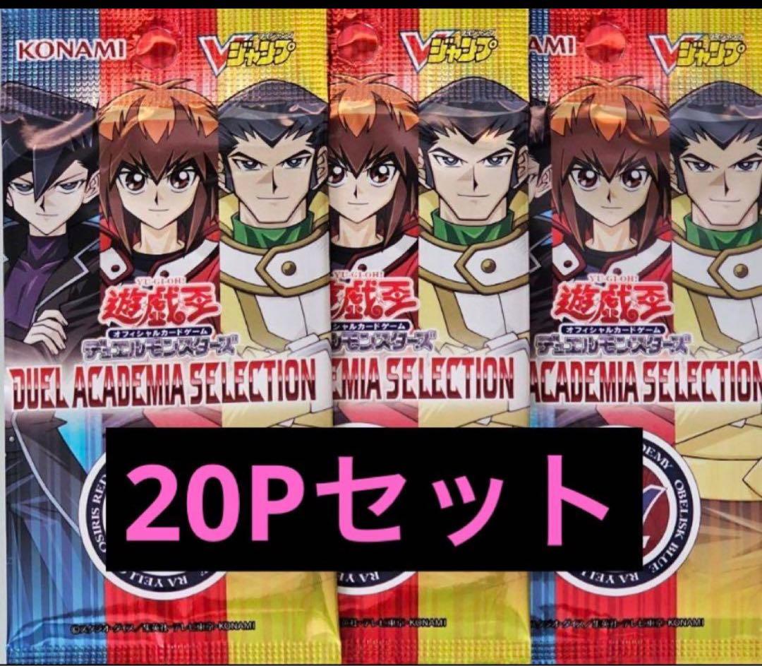 20P vジャンプ 応募者全員 DUEL ACADEMIA SELECTION