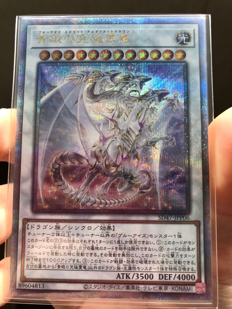 青眼の究極霊竜　クオシク　25th 日版
