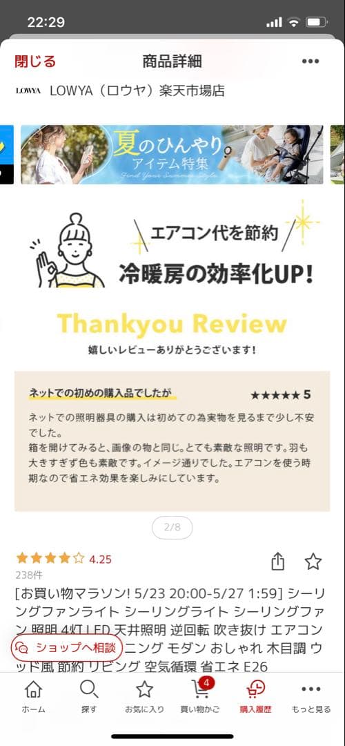 LOWYA ロウヤ　シーリングファン 4灯　ホワイト/ナチュラル