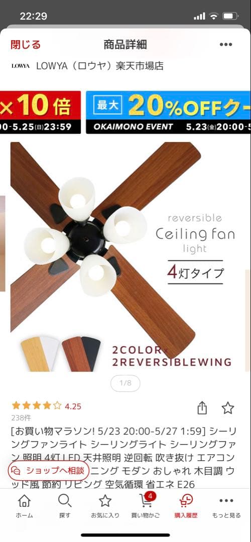 LOWYA ロウヤ　シーリングファン 4灯　ホワイト/ナチュラル