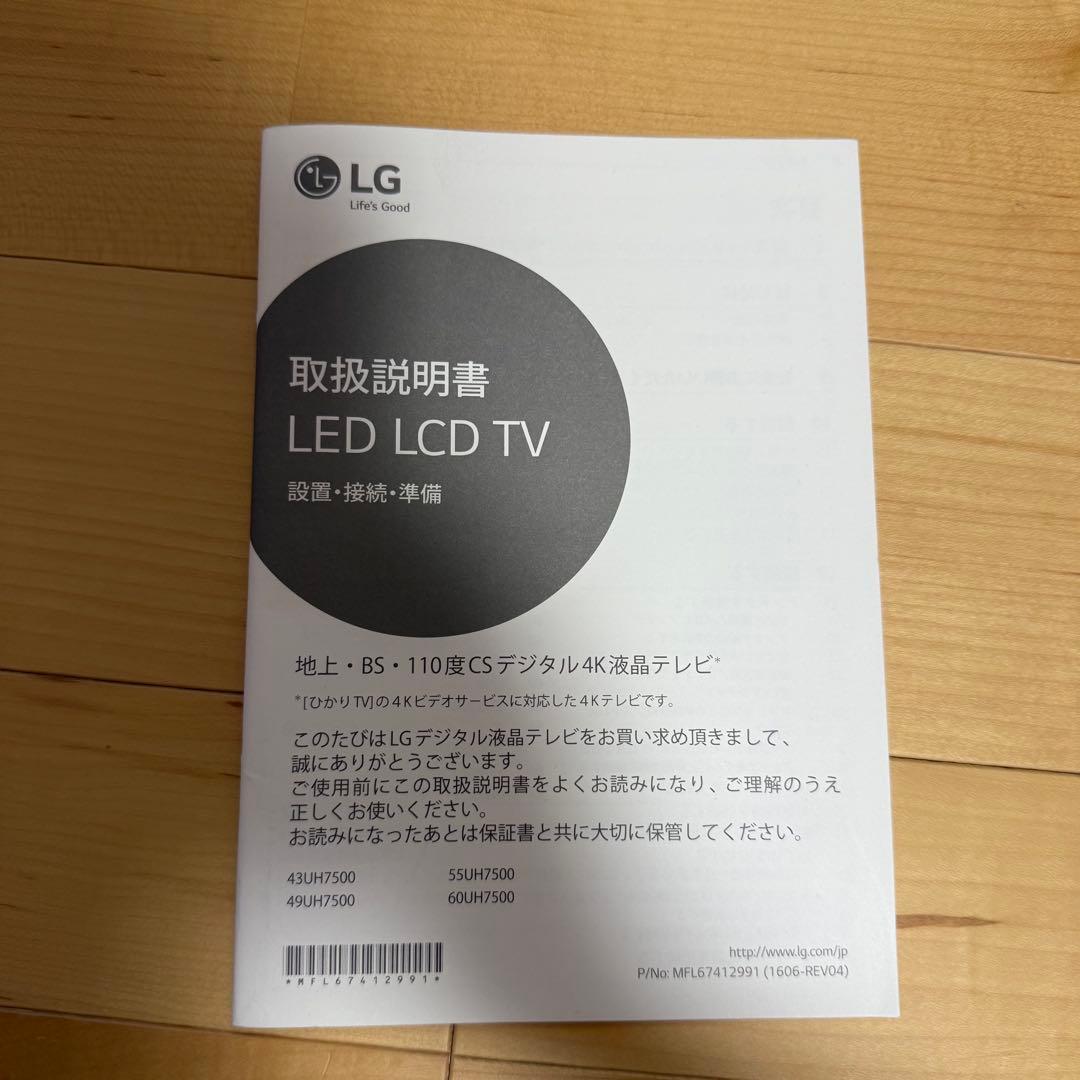 LG 55型 4K液晶テレビ 55UH7500