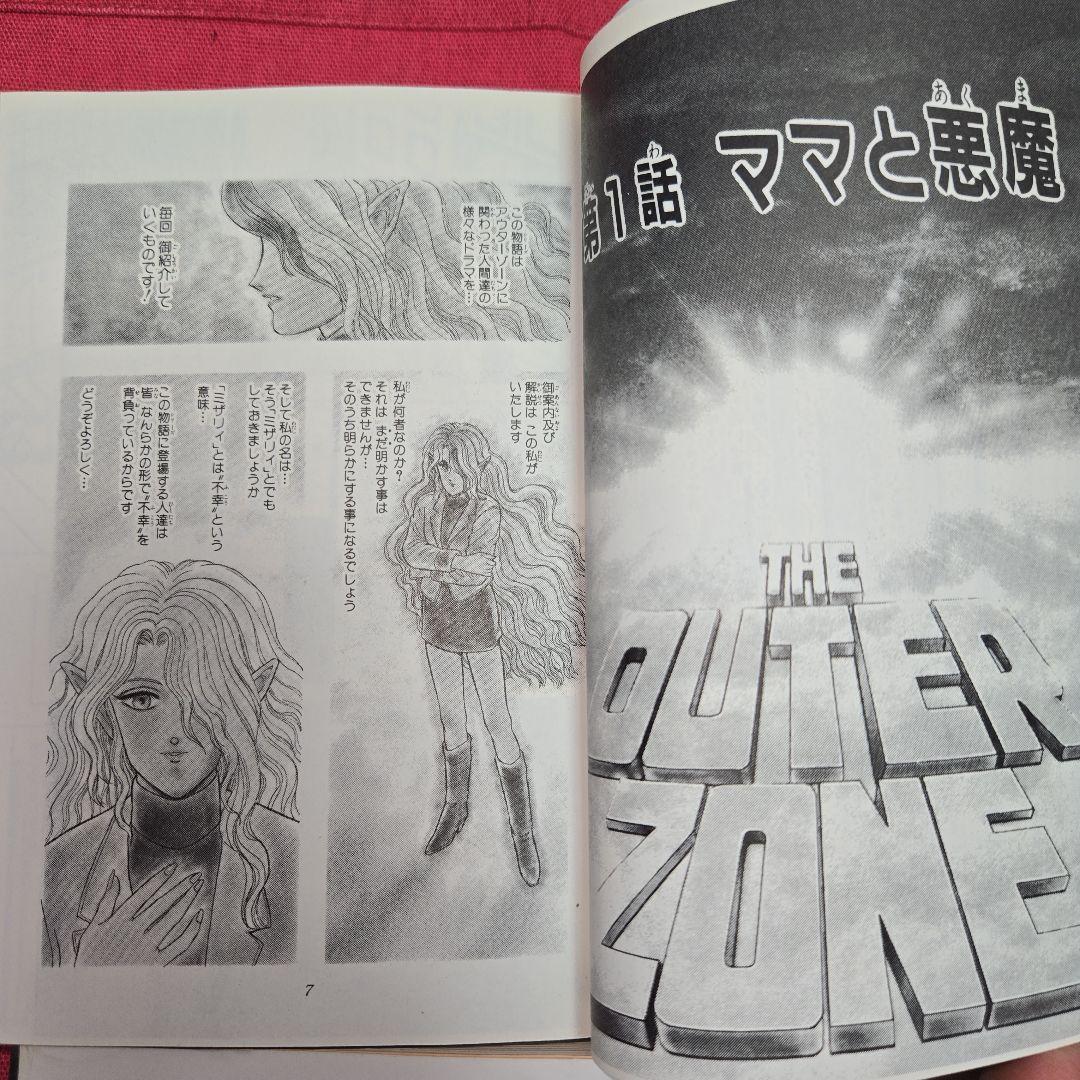 アウターゾーン　全10巻初版本　まんが【文庫版】光原伸　文庫本　文庫