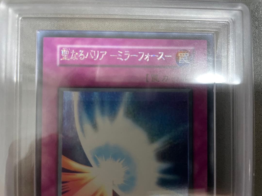 遊戯王　聖なるバリアミラーフォース　シークレットレア　ARS10 初期