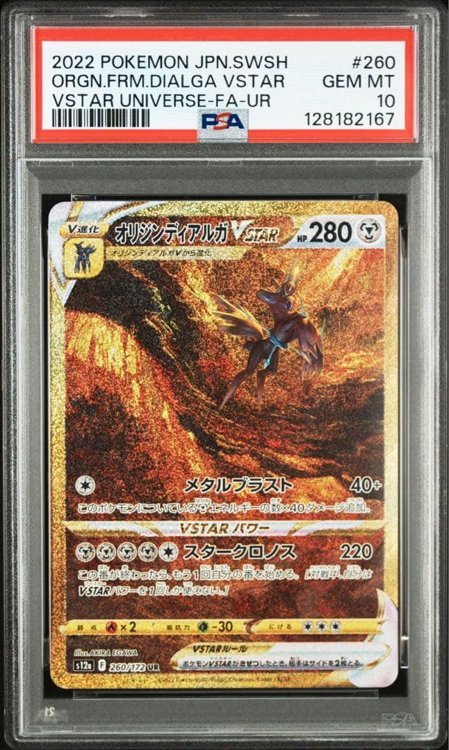 【PSA10 4連番】四神UR パルキア ディアルガ ギラティナ アルセウス