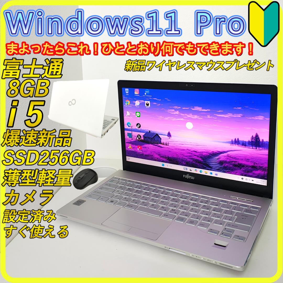 白　新品SSD256GB　薄型軽量⭐️windows11　ノートパソコン　762
