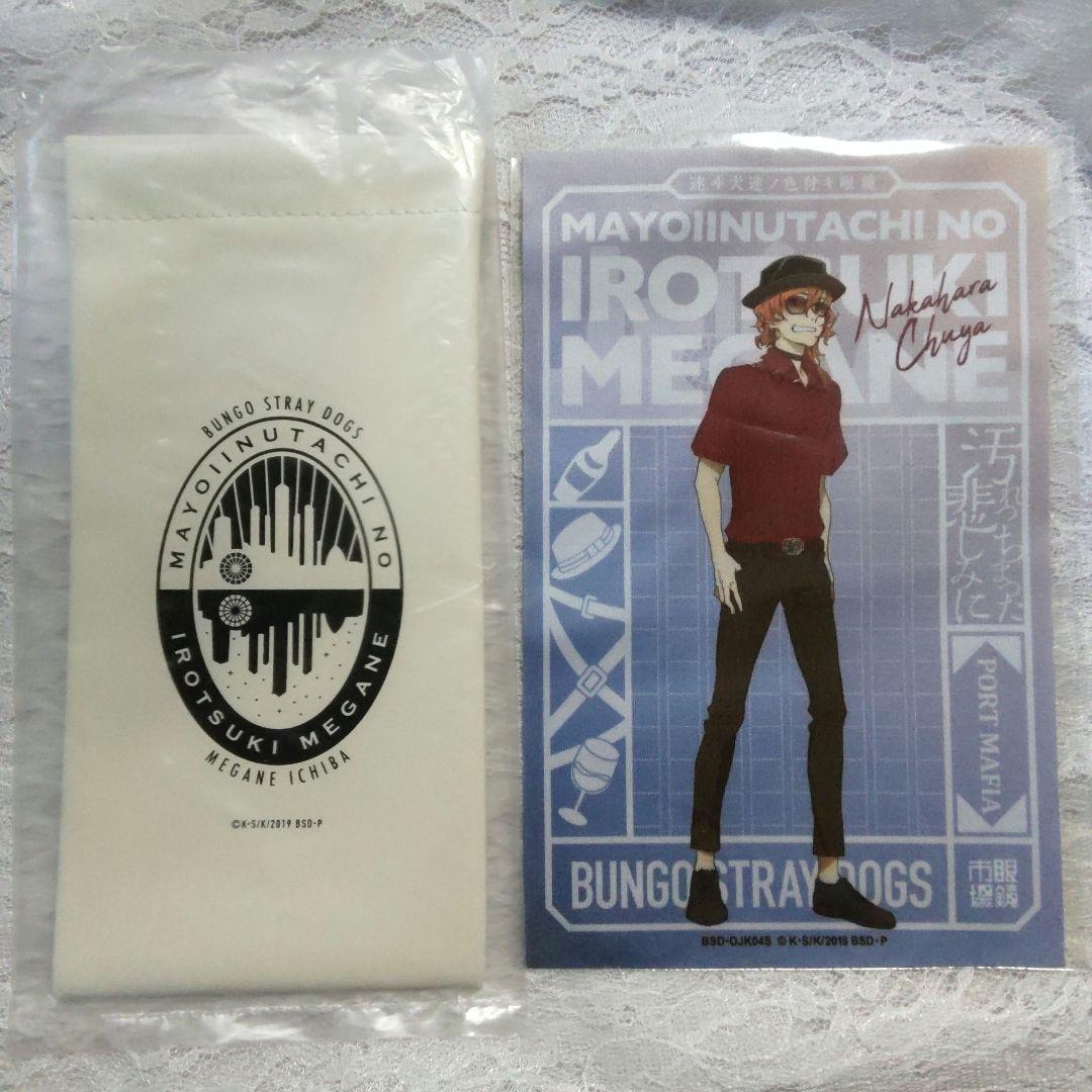 文豪ストレイドッグス　文スト　中原中也　眼鏡拭き　眼鏡ケース　二点　⑪