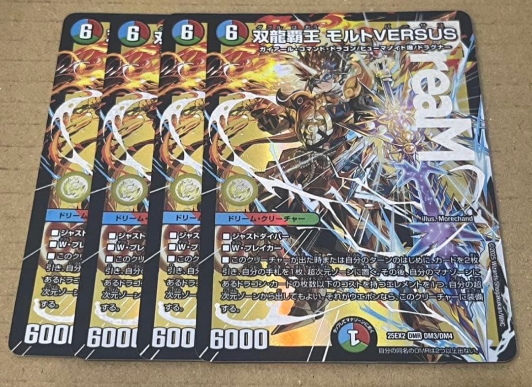 デュエルマスターズ　双龍覇王 モルトVERSUS 4枚セット　デュエキング