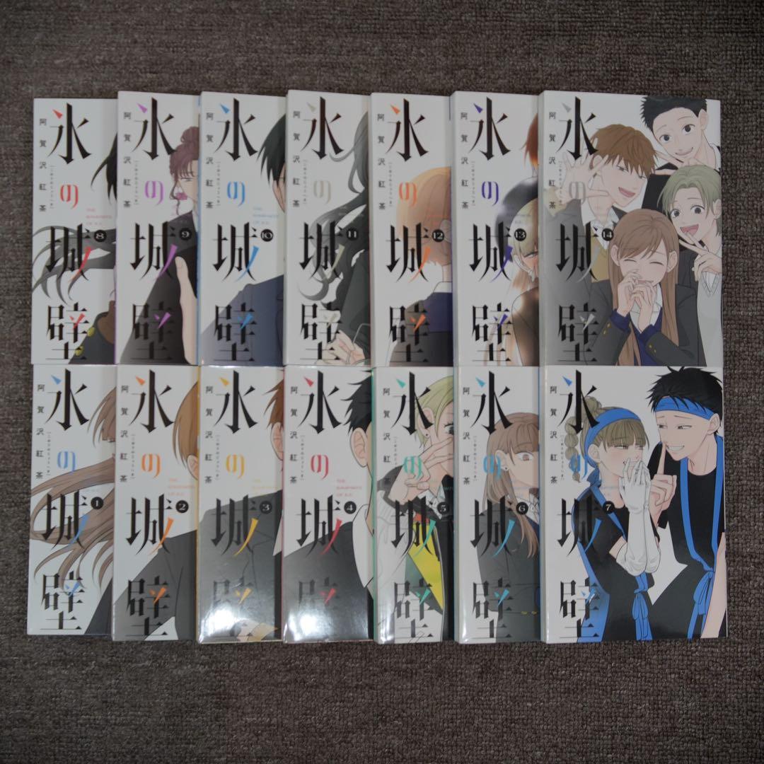 氷の城壁　全巻　1-14巻　レンチキラーしおり付き