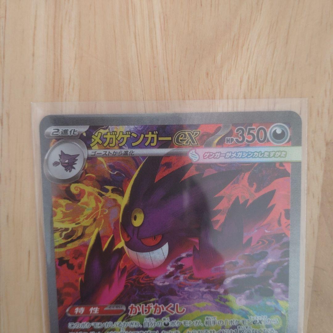 ポケモンカード メガドリームex メガゲンガーex SAR