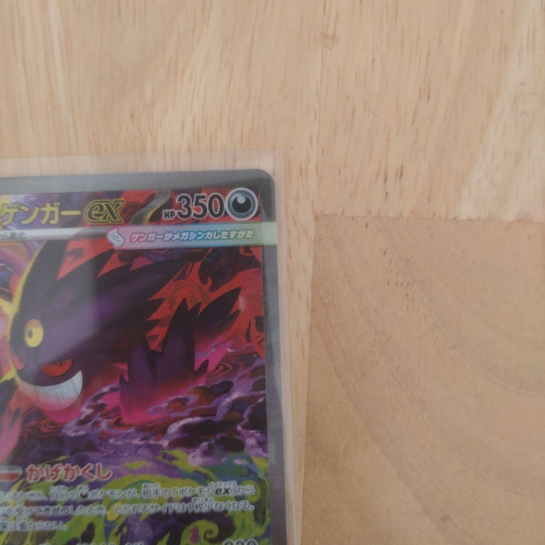 ポケモンカード メガドリームex メガゲンガーex SAR