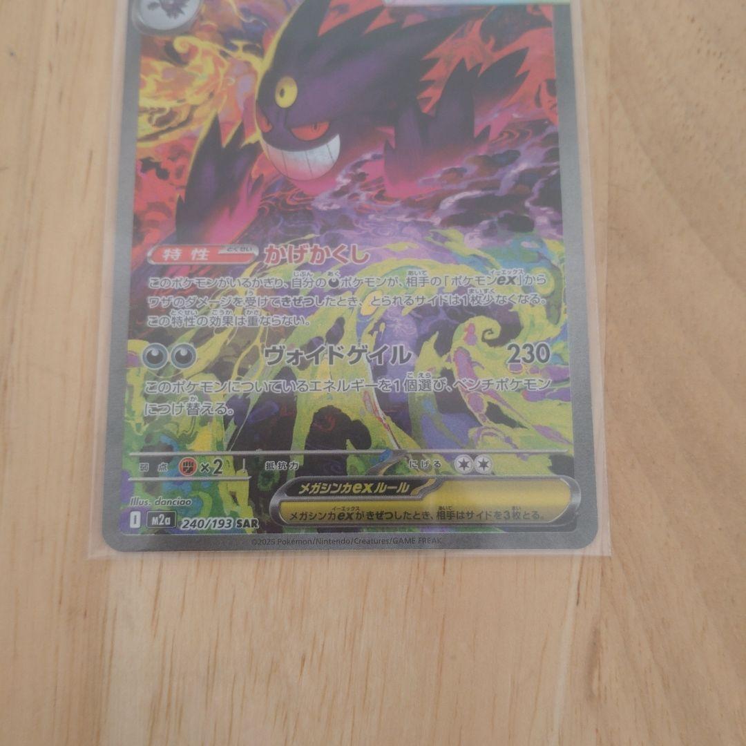 ポケモンカード メガドリームex メガゲンガーex SAR