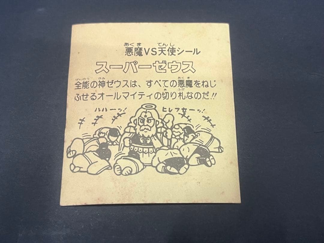 匿名配送　7枚　ビックリマンシール　パチシール　聖フェニックス　スーパーゼウス