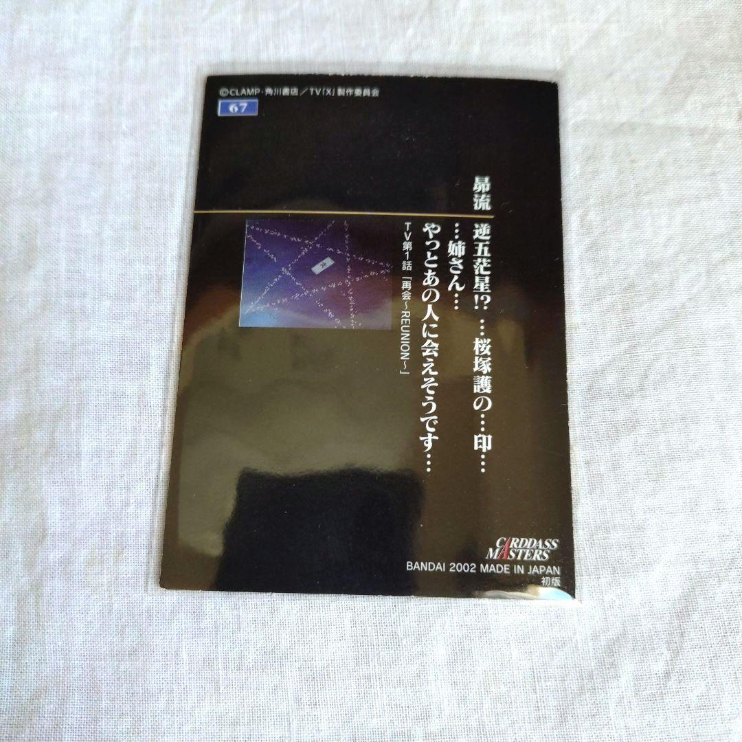 X(CLAMP) 皇昴流 トレーディングカード 5枚セット