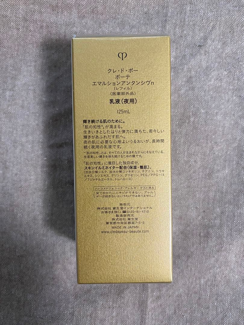 クレドポーボーテ エマルジョンアンタンシヴn 125mL レフィル