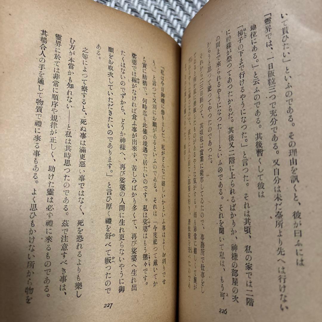 g*0様 希少　明日の醫術全3巻セット　岡田茂吉　世界救世教