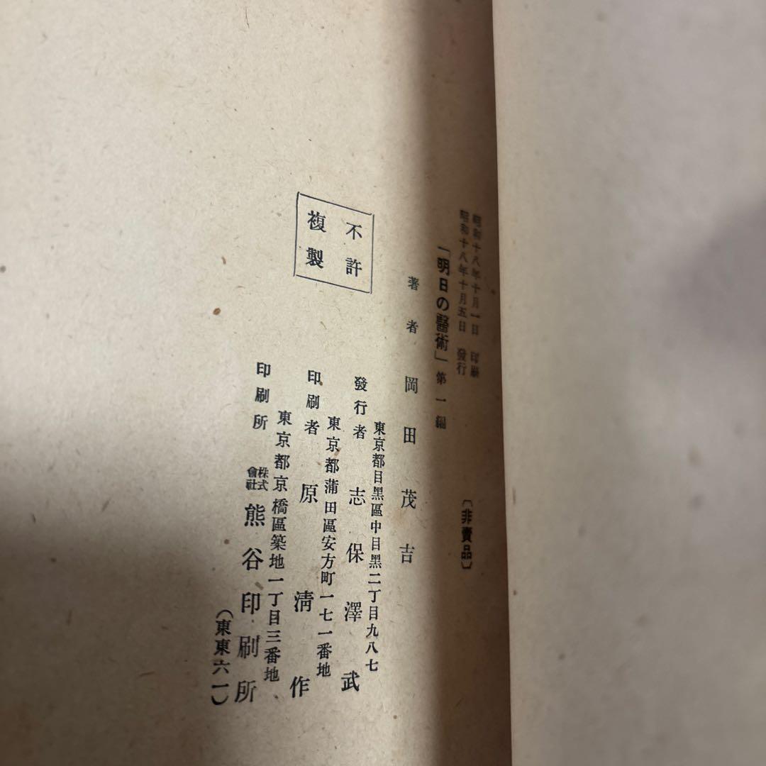 g*0様 希少　明日の醫術全3巻セット　岡田茂吉　世界救世教