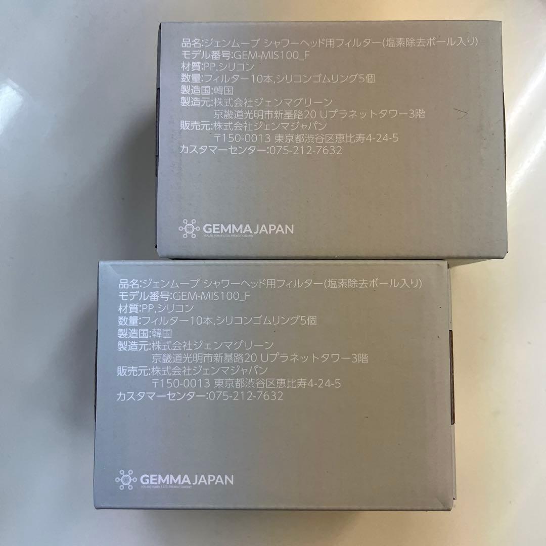 ジェンマジャパン GEMMOVE シャワーヘッド用フィルター 10本入り