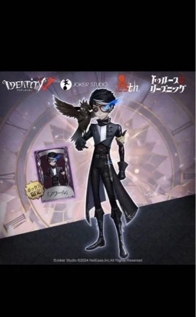 Identity V ノワール オフラインパック コード未使用 未開封