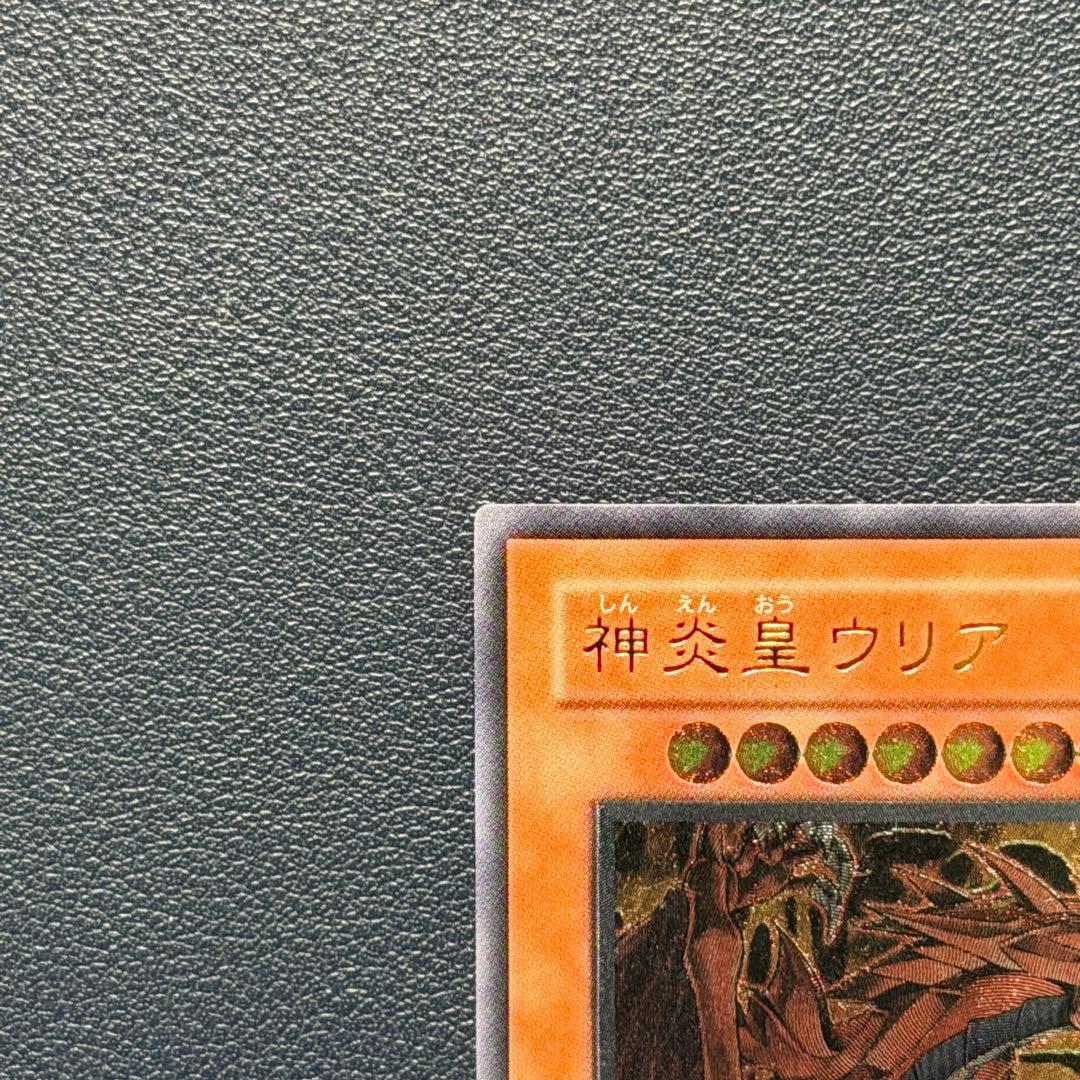 遊戯王　神炎星ウリア レリーフ