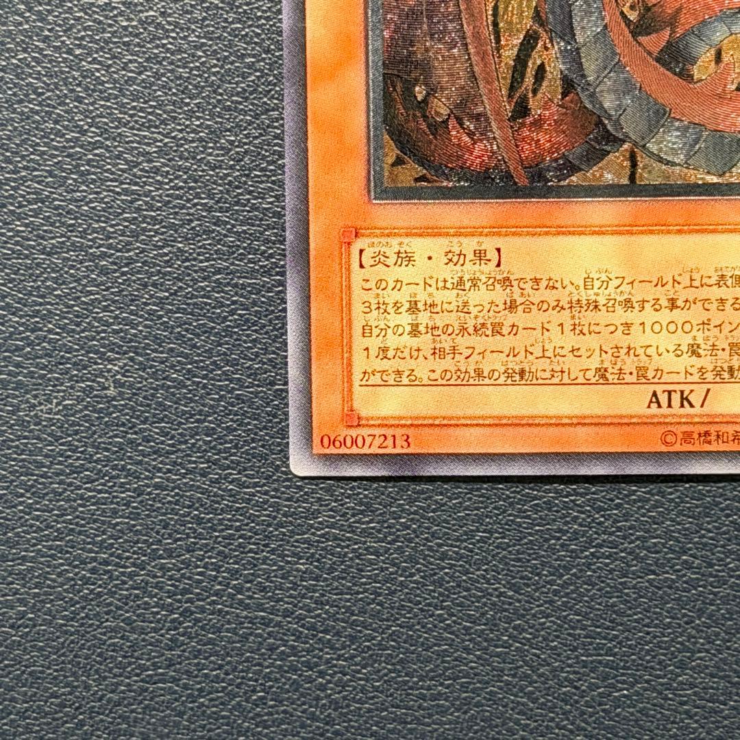 遊戯王　神炎星ウリア レリーフ