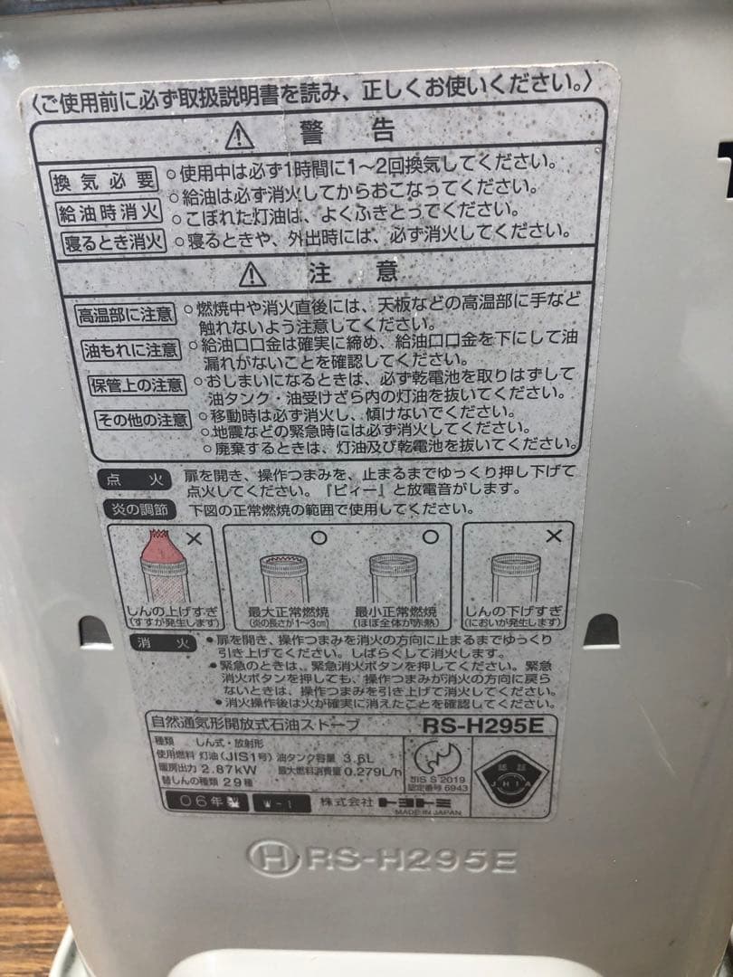 TOYOTOMI トヨトミ石油ストーブ RS-H295E