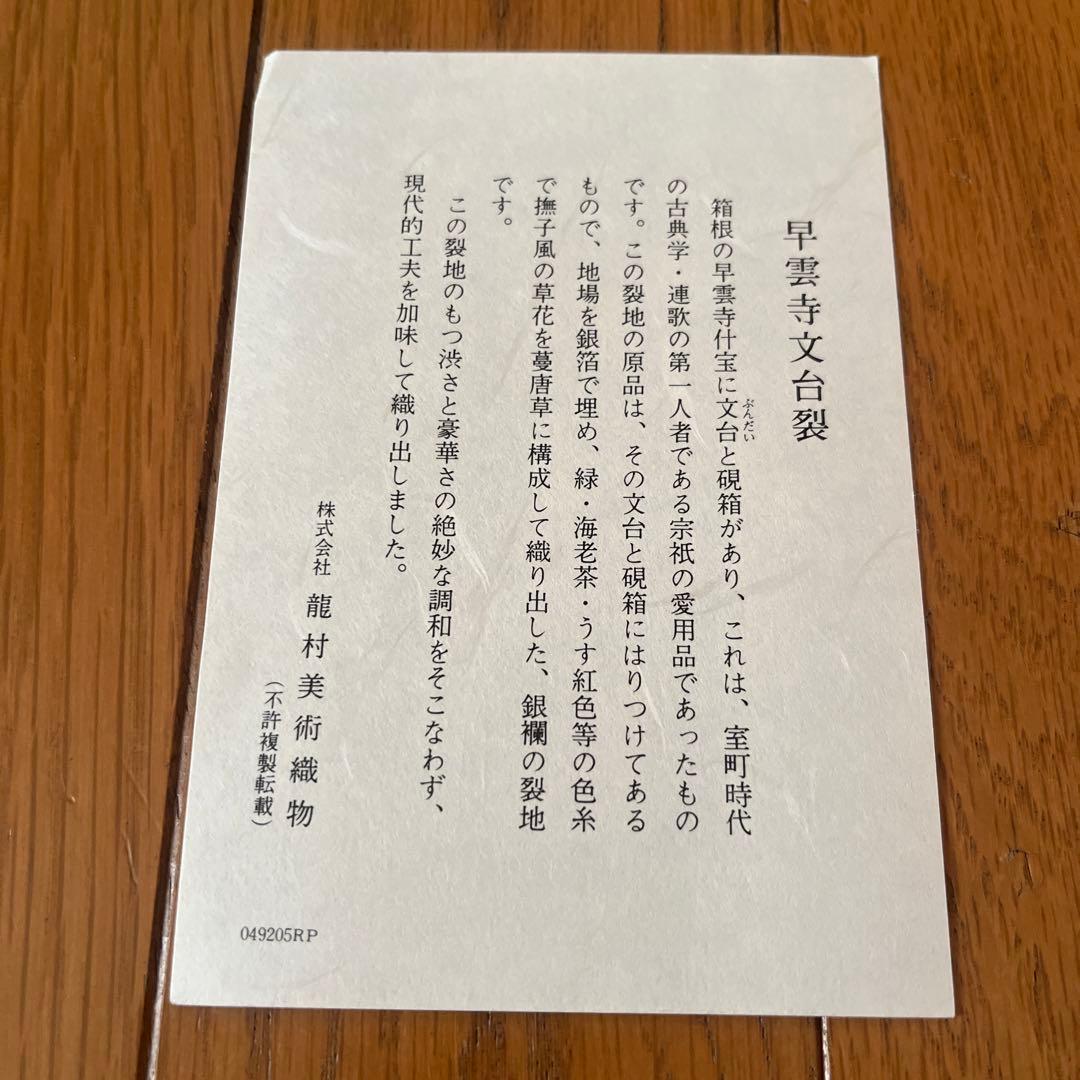 龍村美術織物　新品未使用パーティーバックMF2548 通常99000円