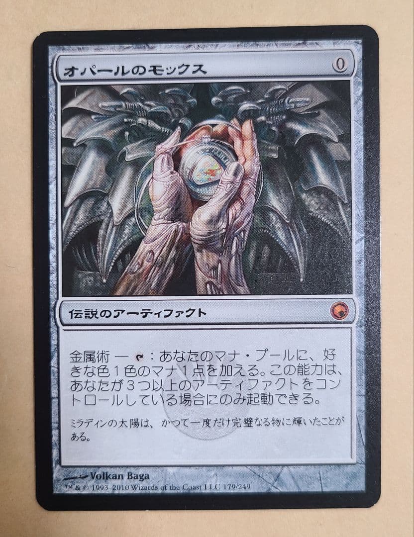 【MTG】オパールのモックス/Mox Opal 日本語 ミラディンの傷跡