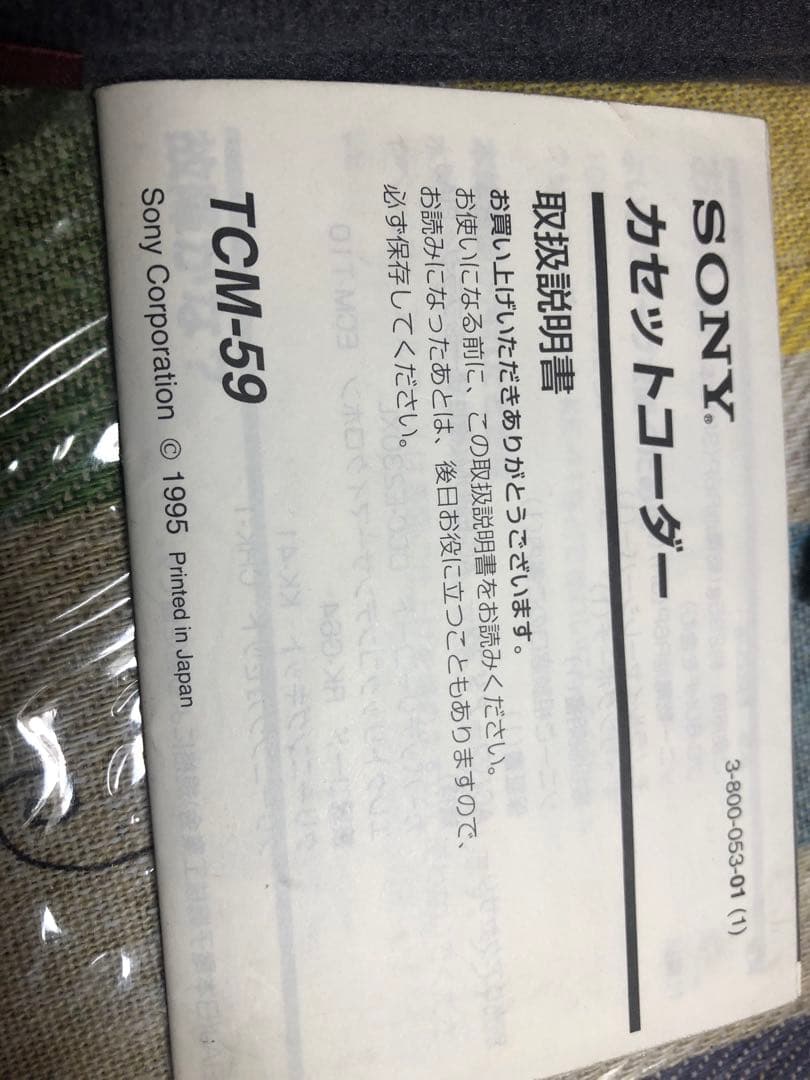 SONYカセットレコーダーTCM-59