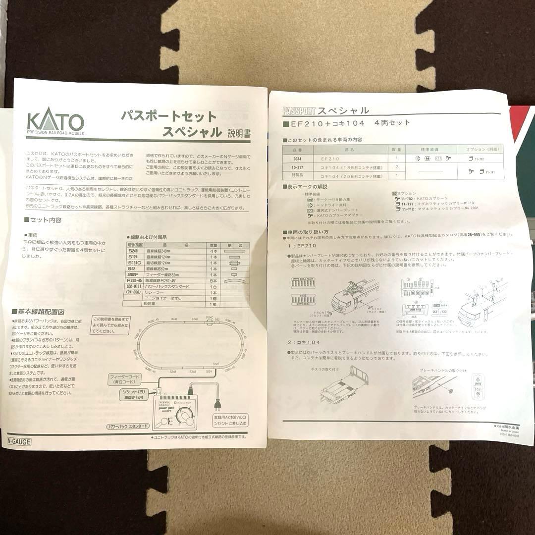 EF210コンテナ貨物セット　パスポートスペシャル　KATO。