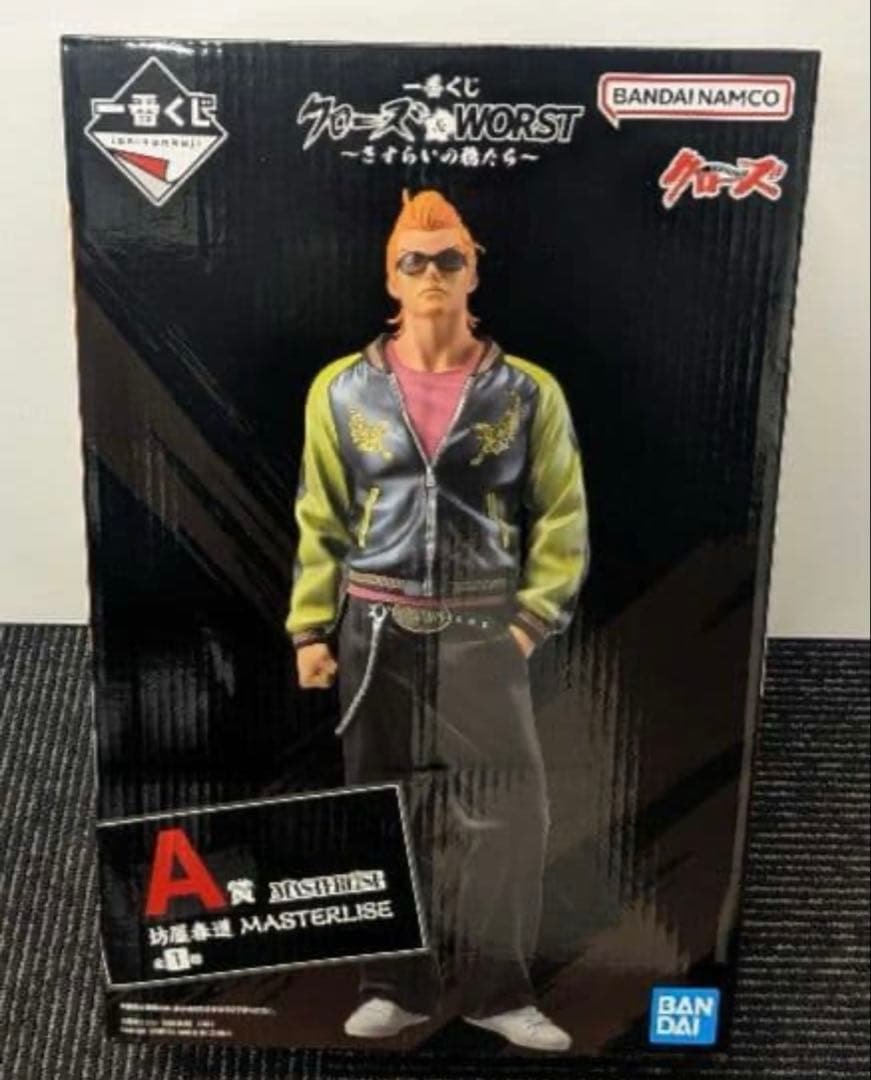 クローズ&WORST 一番くじ A賞防屋春道