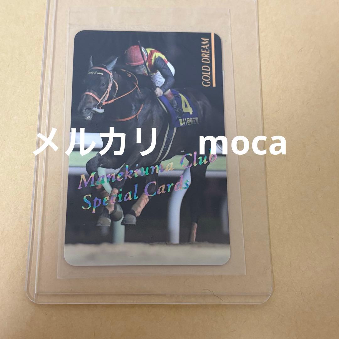 競馬　まねき馬　レインボーカード　ゴールドドリーム