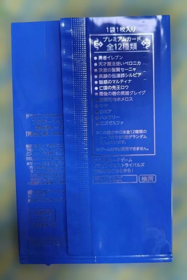 想*様 【当選通知書+袋付き】ドラゴンクエストライバルズ　勇者イレブン