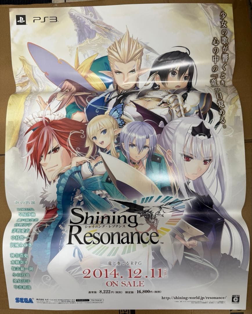 シャイニングレゾナンス　店頭販促用ポスター
