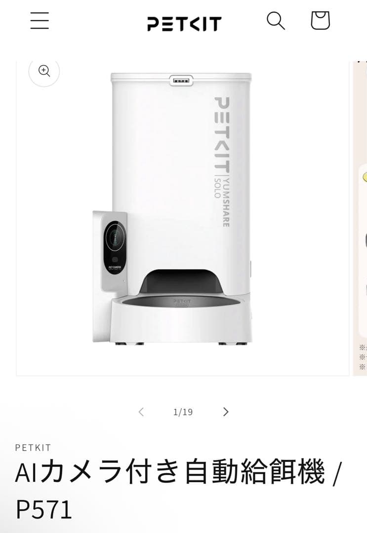 ひよこ PETKIT P571 YUMSHARE SOLOペット給餌器