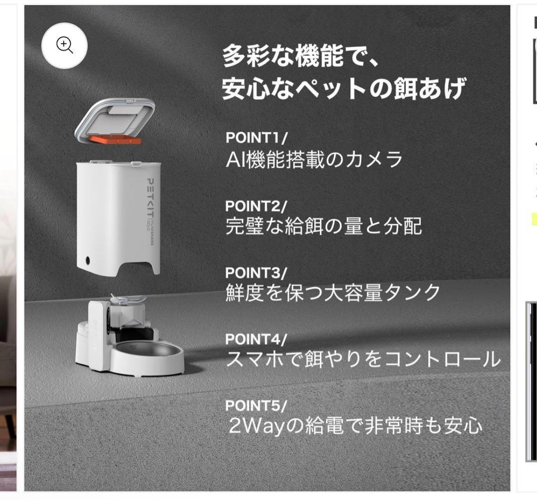 ひよこ PETKIT P571 YUMSHARE SOLOペット給餌器
