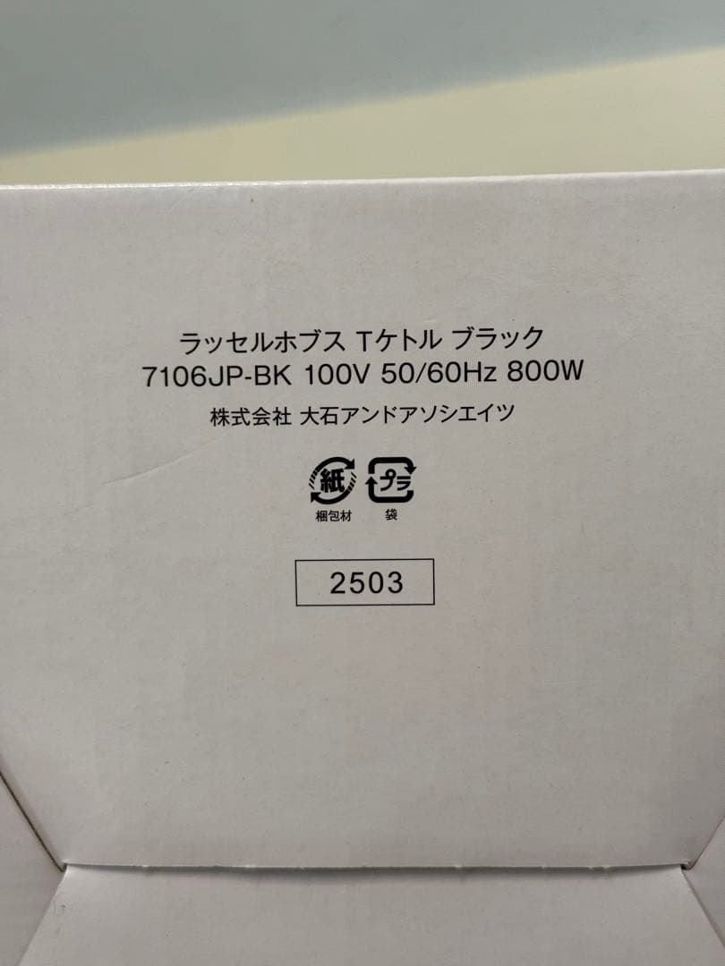 新品 ラッセルホブス Tケトル ブラック 7106JP-BK