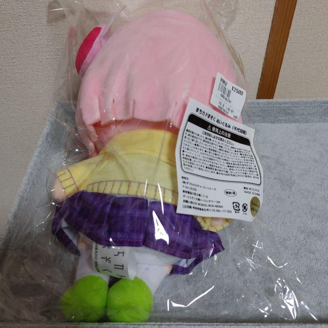 【未開封・未使用】まちカドまぞく ぬいぐるみ（吉田優子）（千代田桃）セット