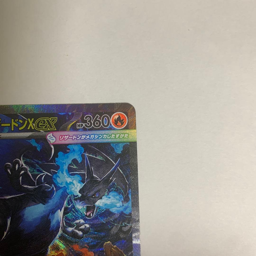 美品 メガリザードンX ex SAR インフェルノX