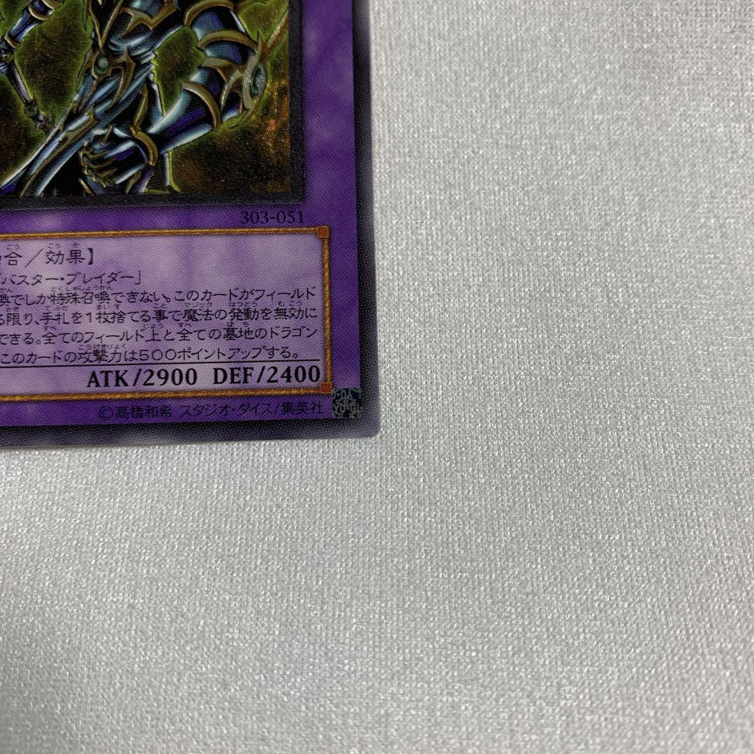 超魔導剣士 ブラックパラディン 303-051 旧レリーフ 5つ目 五つ目