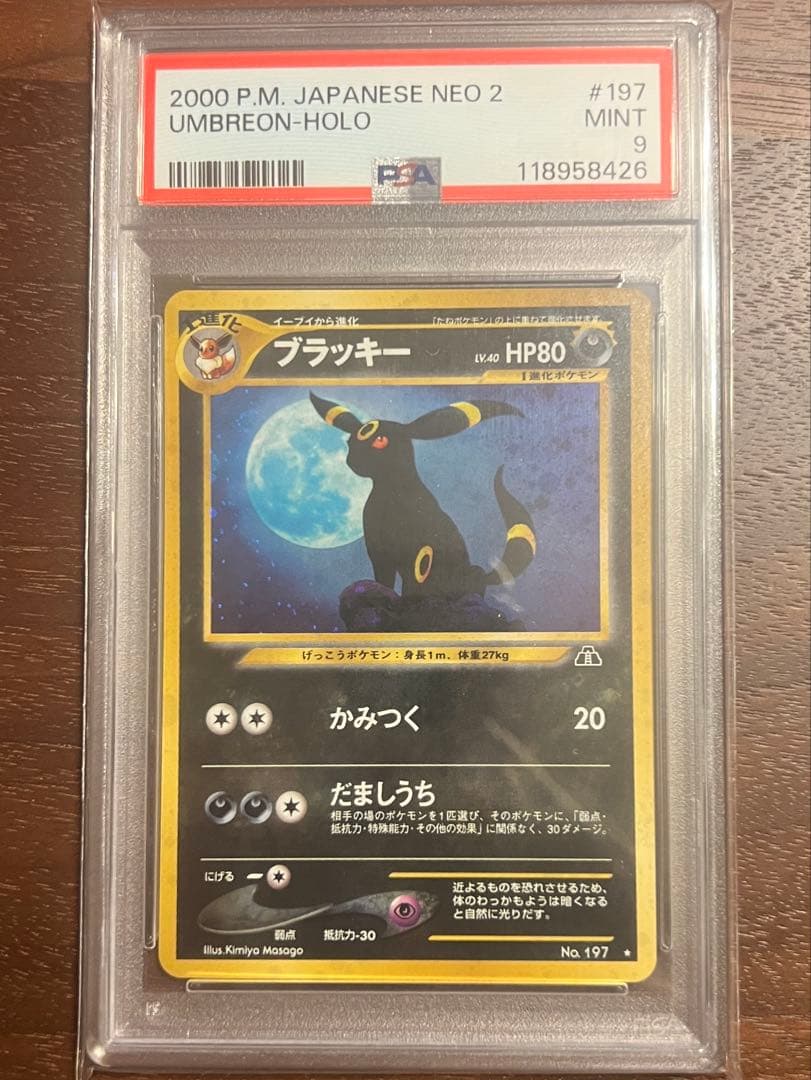 ブラッキー 旧裏 NEO2 遺跡をこえて PSA9 UMBREON