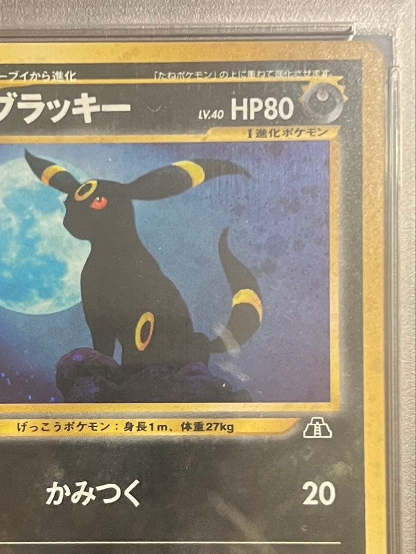 ブラッキー 旧裏 NEO2 遺跡をこえて PSA9 UMBREON