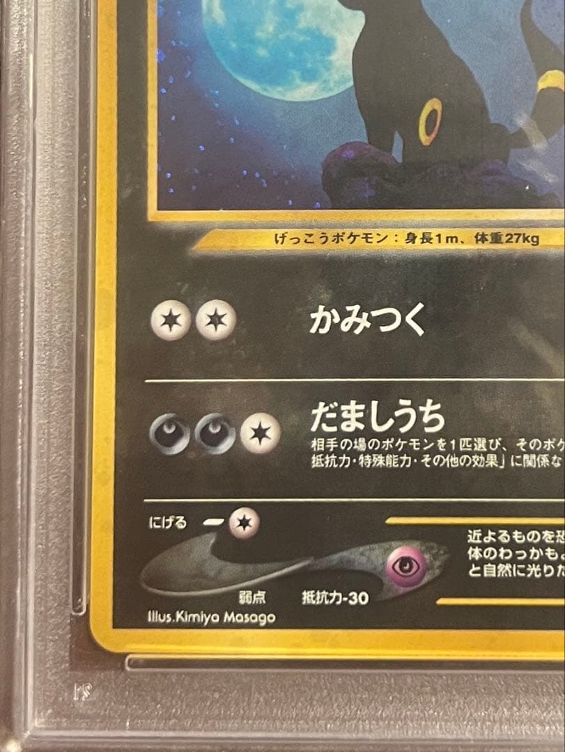 ブラッキー 旧裏 NEO2 遺跡をこえて PSA9 UMBREON