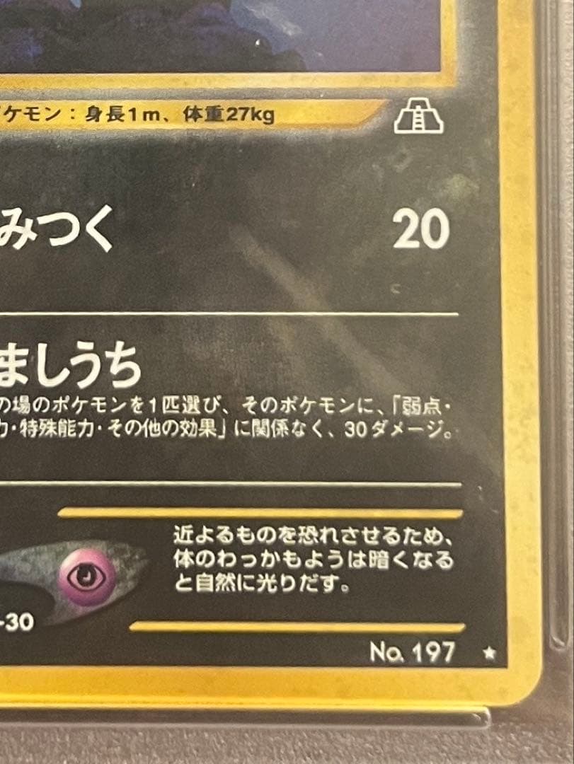 ブラッキー 旧裏 NEO2 遺跡をこえて PSA9 UMBREON
