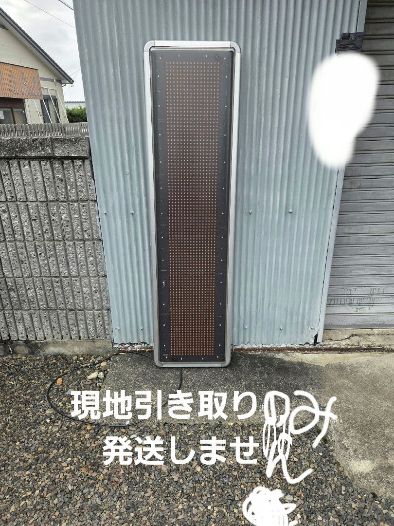【現地引き取りのみ】電光掲示板(リモコン付き)