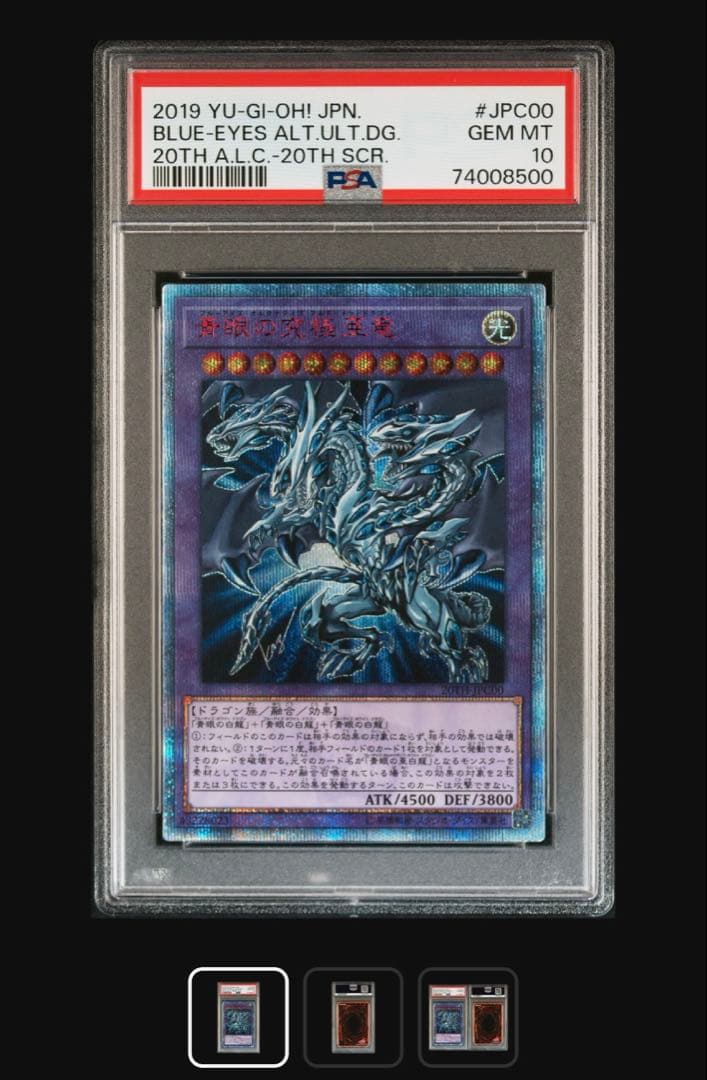 青眼の究極亜竜　20th PSA10 ※値下げ中