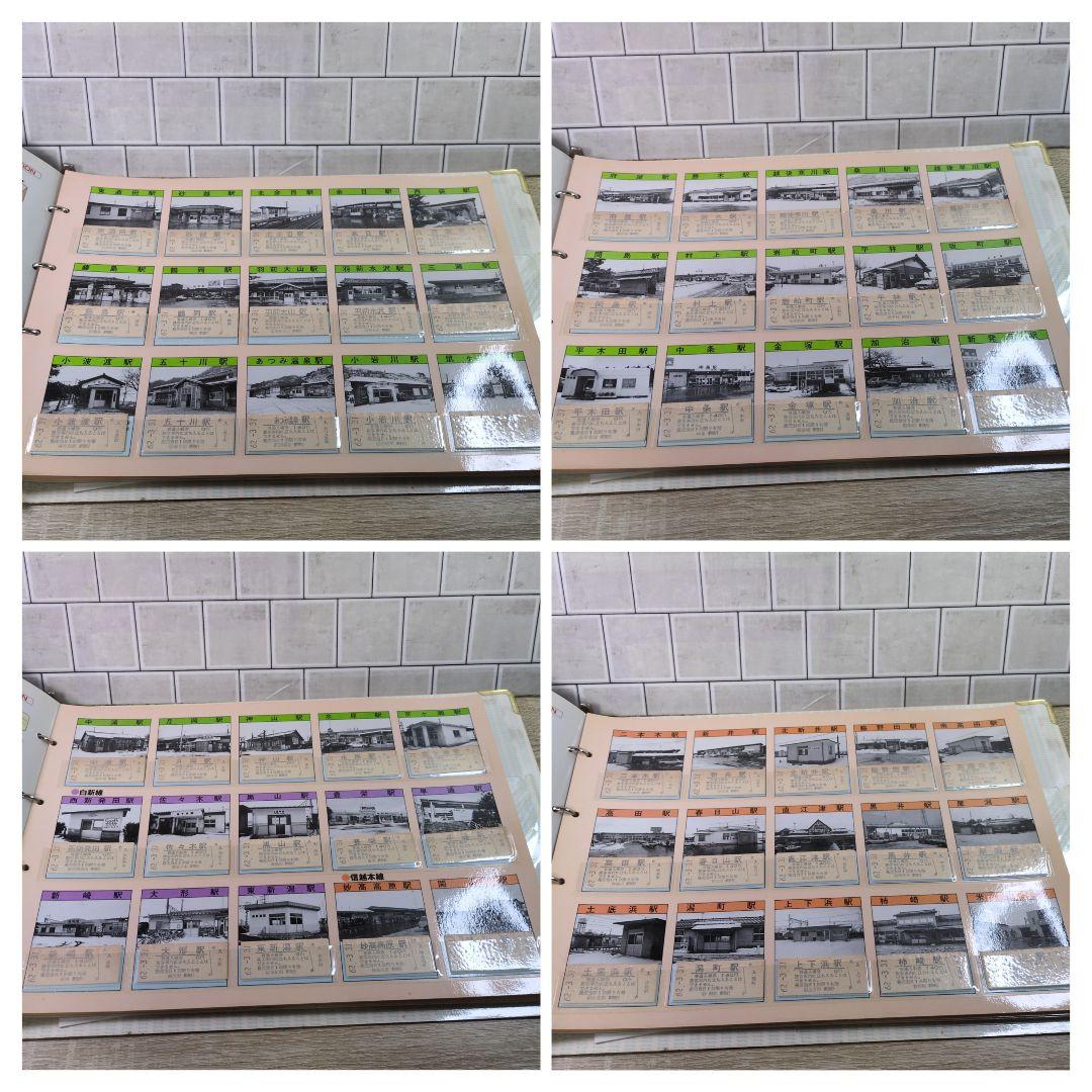 レトロ 新鉄局の停車場 入場券コレクション 2冊まとめ 昭和62年