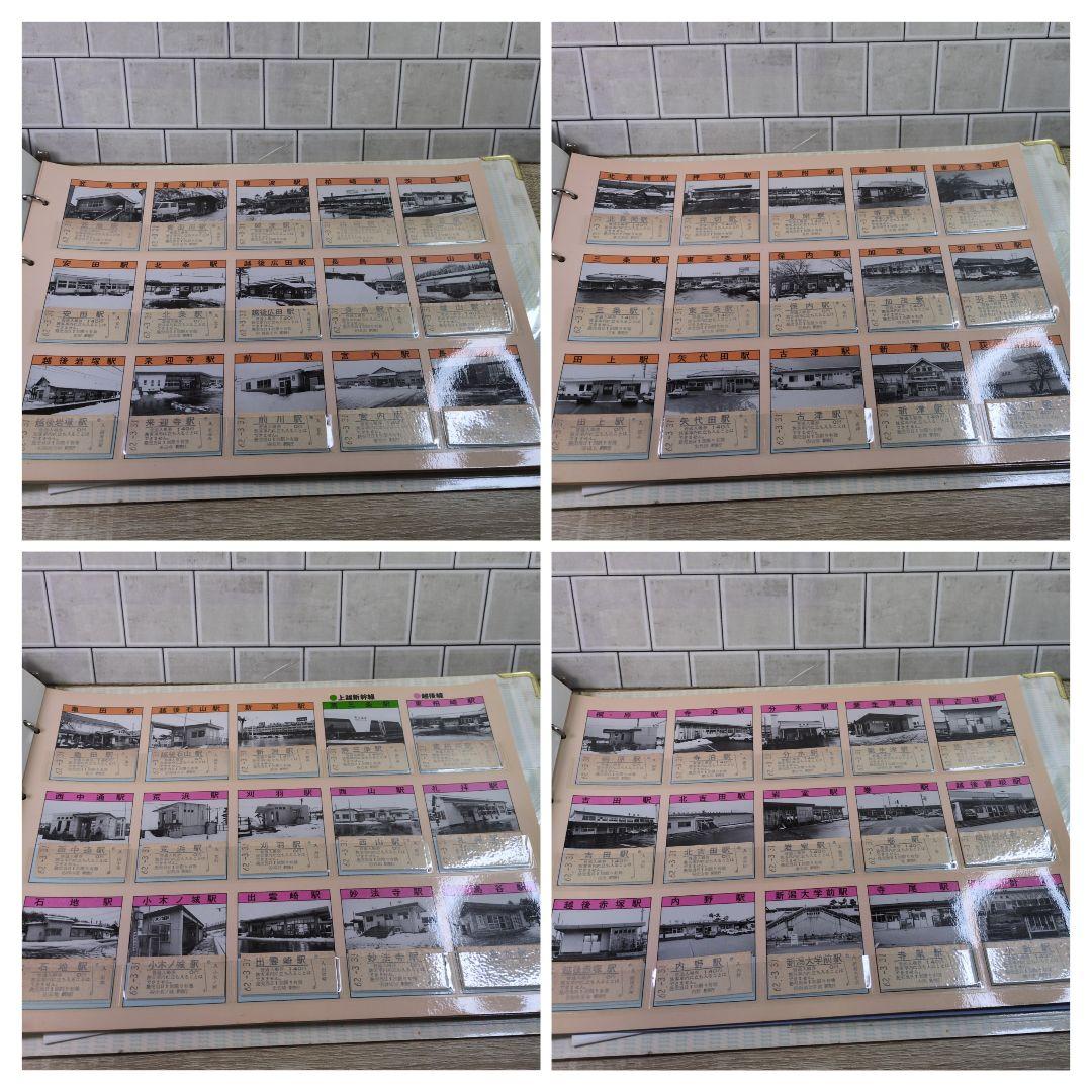 レトロ 新鉄局の停車場 入場券コレクション 2冊まとめ 昭和62年