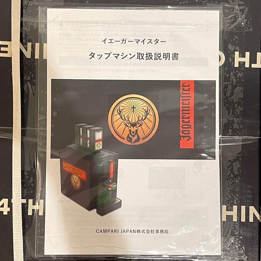 【非売品☆新品未開封】イエーガーマイスター 3ボトル Tap Machine