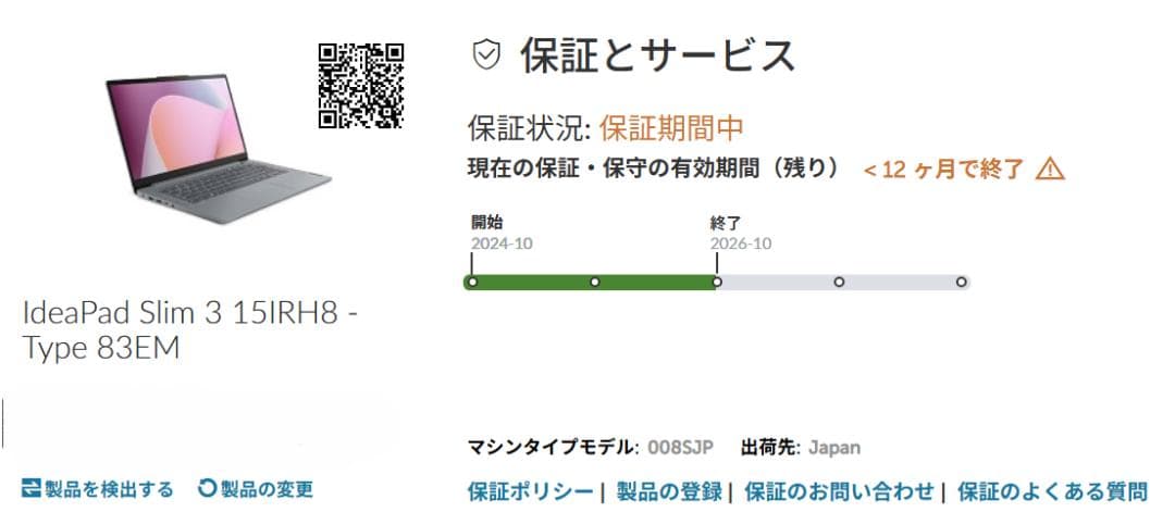 超美品 保証1年Lenovoノート IdeaPad Slim3 2024年購入