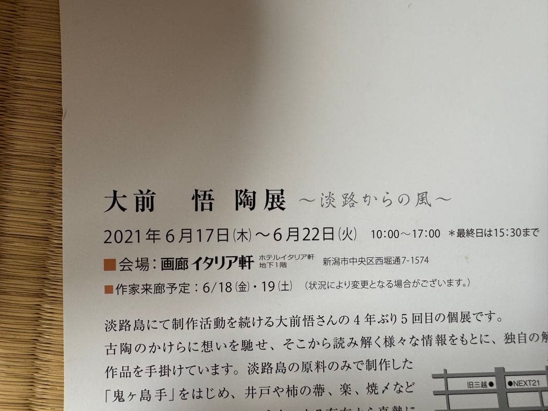 個展代表作　大前悟　鬼ヶ島井戸茶碗